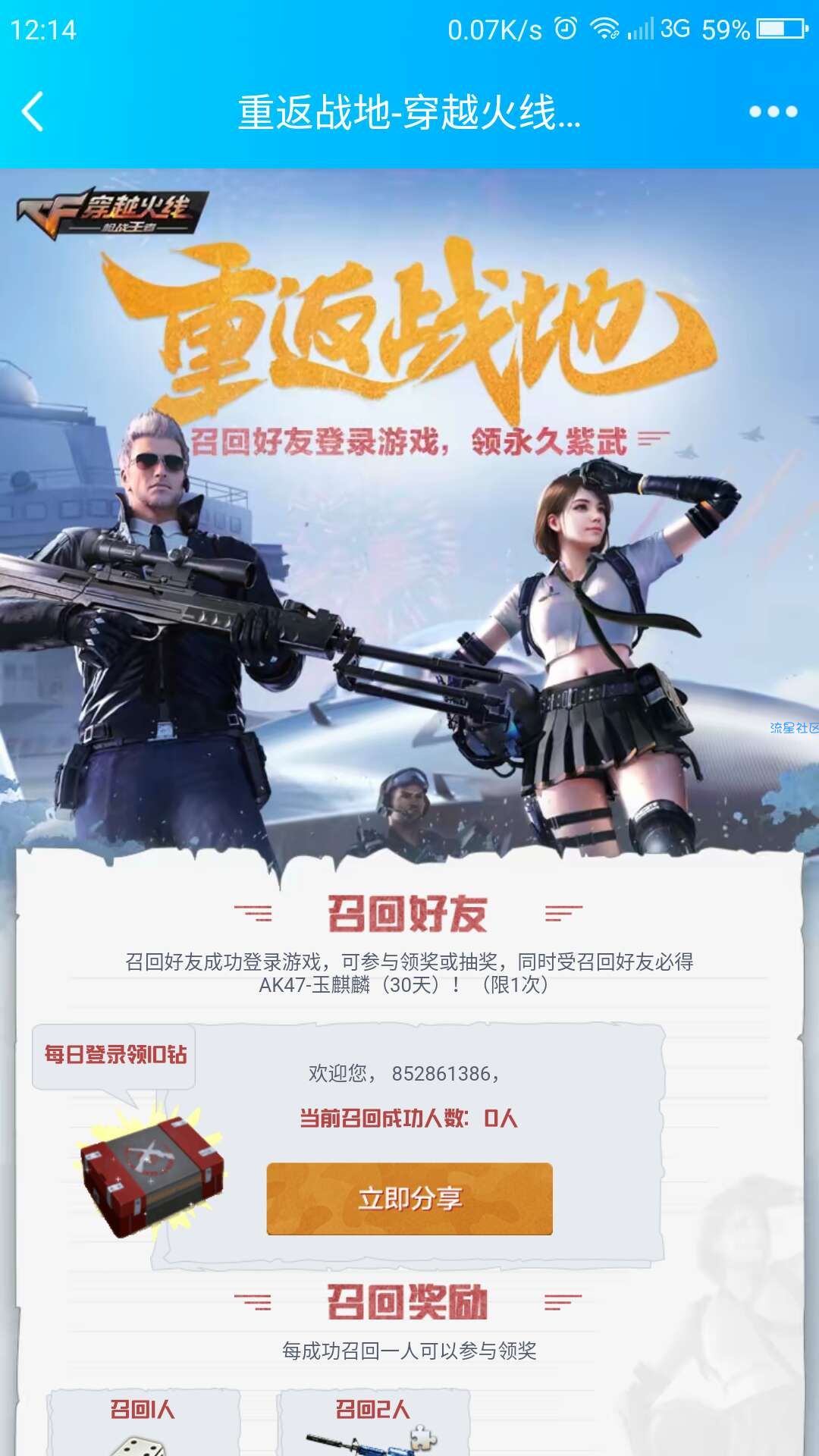 穿越火线手游召唤好友得王者之骰