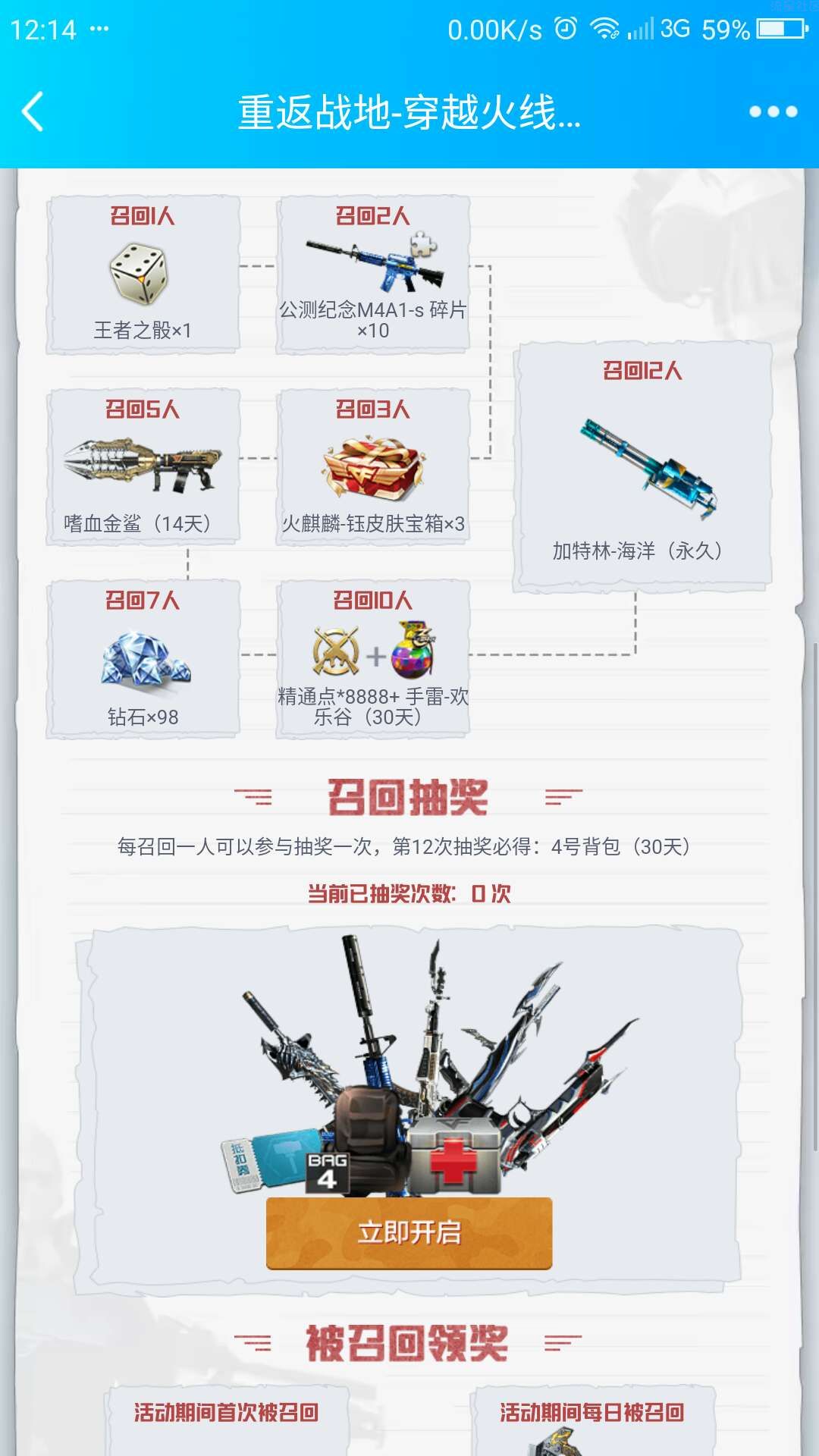 穿越火线手游召唤好友得王者之骰