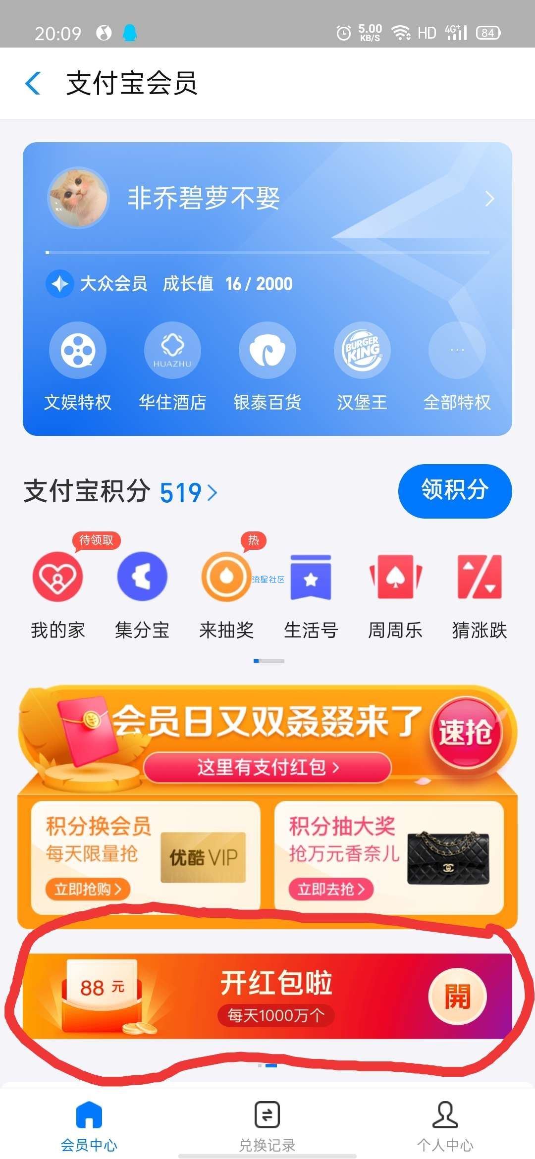 【现金红包】支付宝开工大吉红包