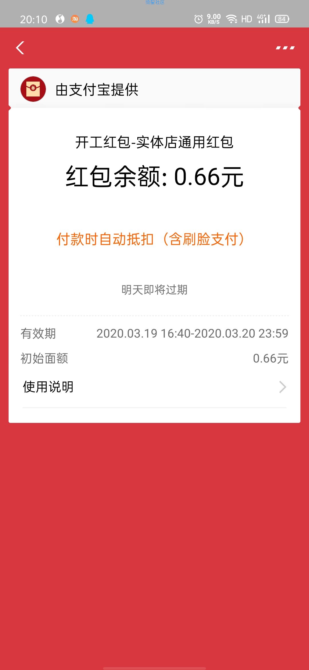 【现金红包】支付宝开工大吉红包