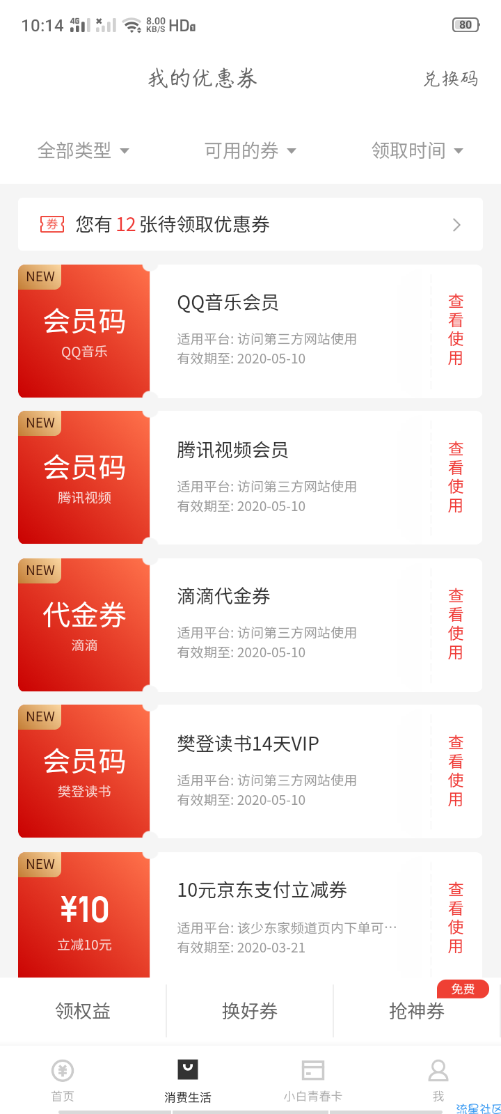 白嫖腾讯视频vip，绿钻，每个至少一个月