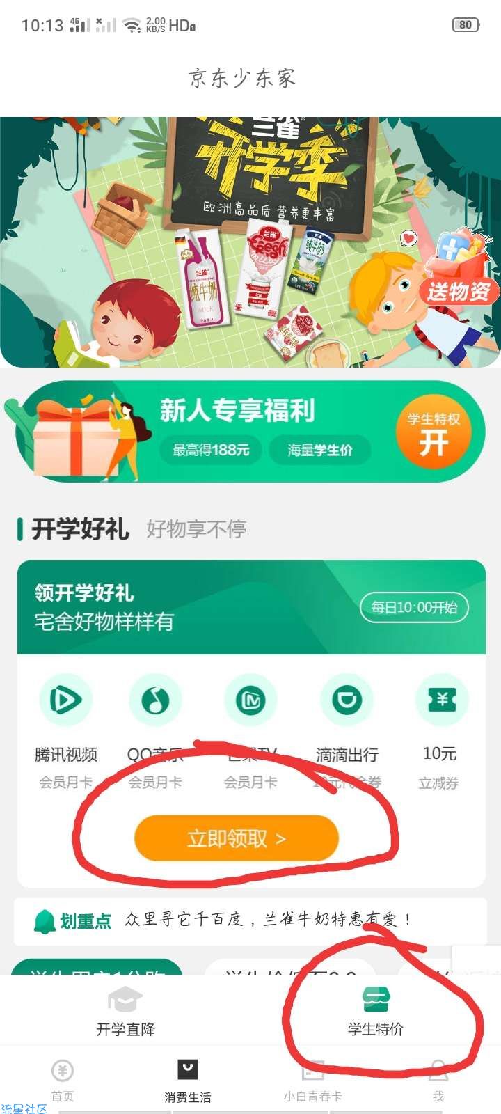 白嫖腾讯视频vip，绿钻，每个至少一个月