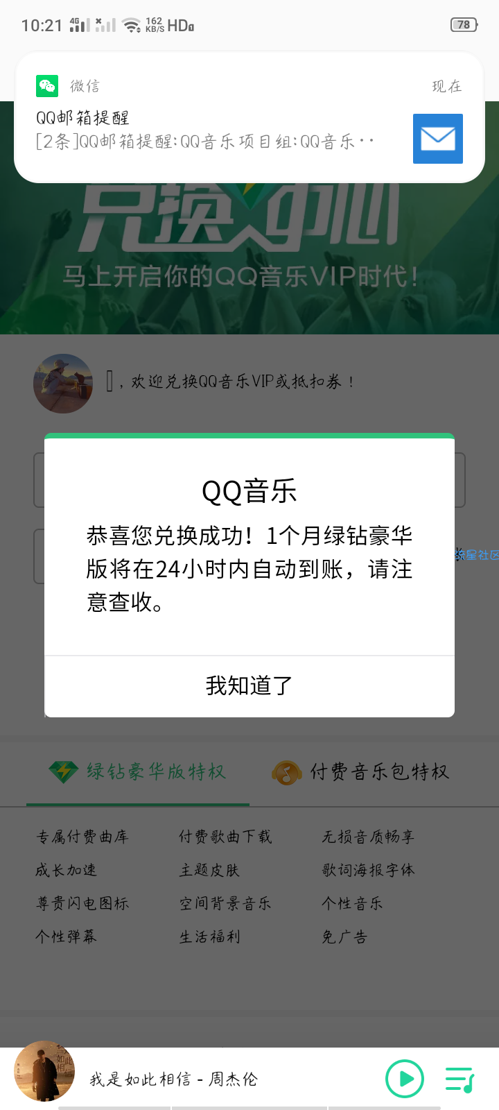 白嫖腾讯视频vip，绿钻，每个至少一个月
