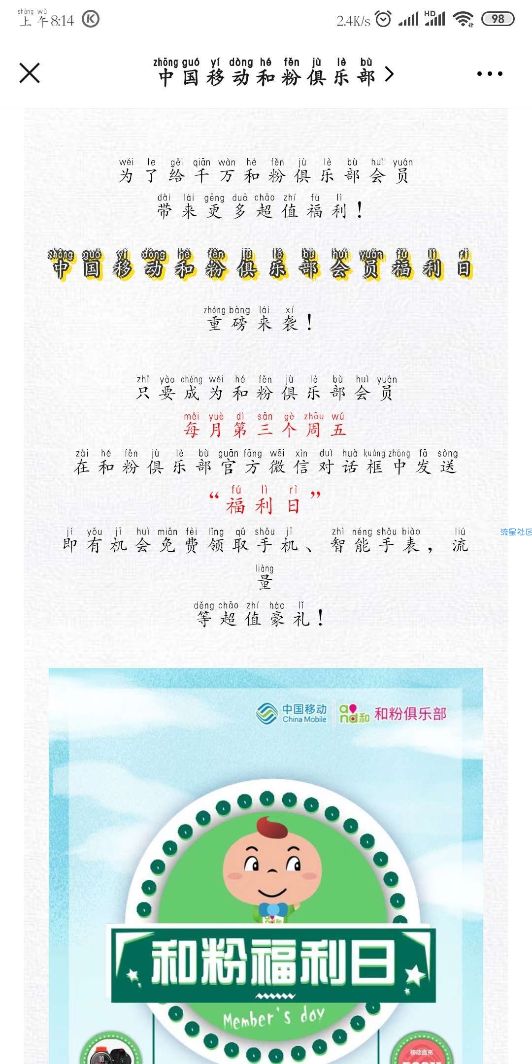 【话费流量】中国移动和粉俱乐部回复领流量