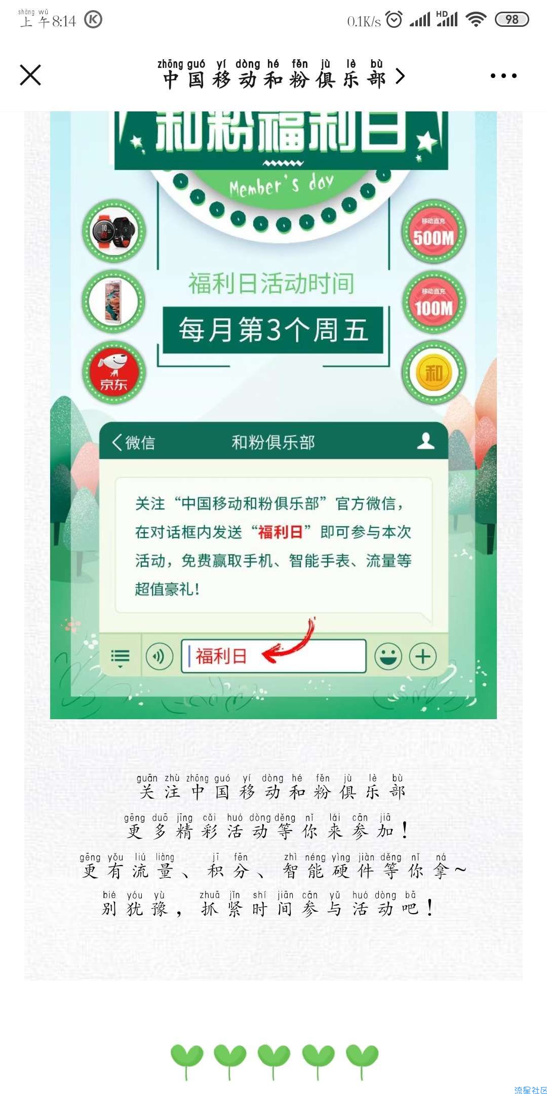 【话费流量】中国移动和粉俱乐部回复领流量
