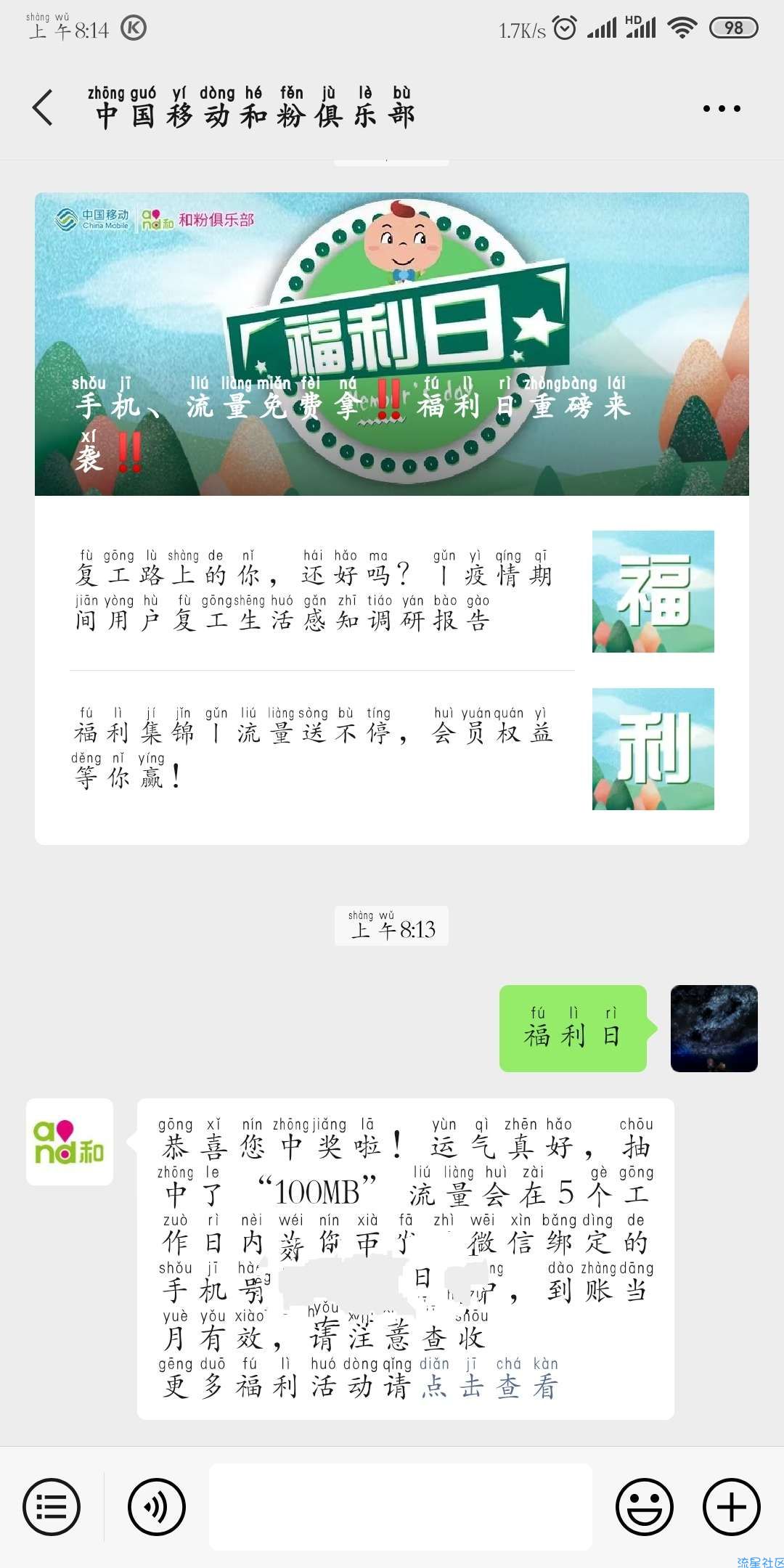 【话费流量】中国移动和粉俱乐部回复领流量