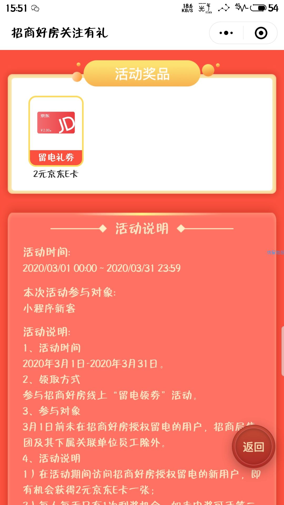 【虚拟物品】招商好房领2元京东E卡