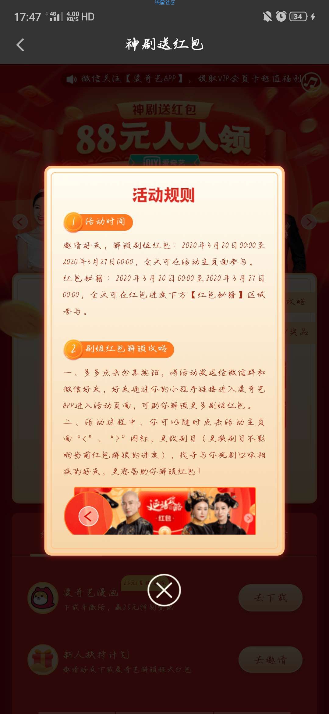 爱奇艺解锁领剧组现金红包