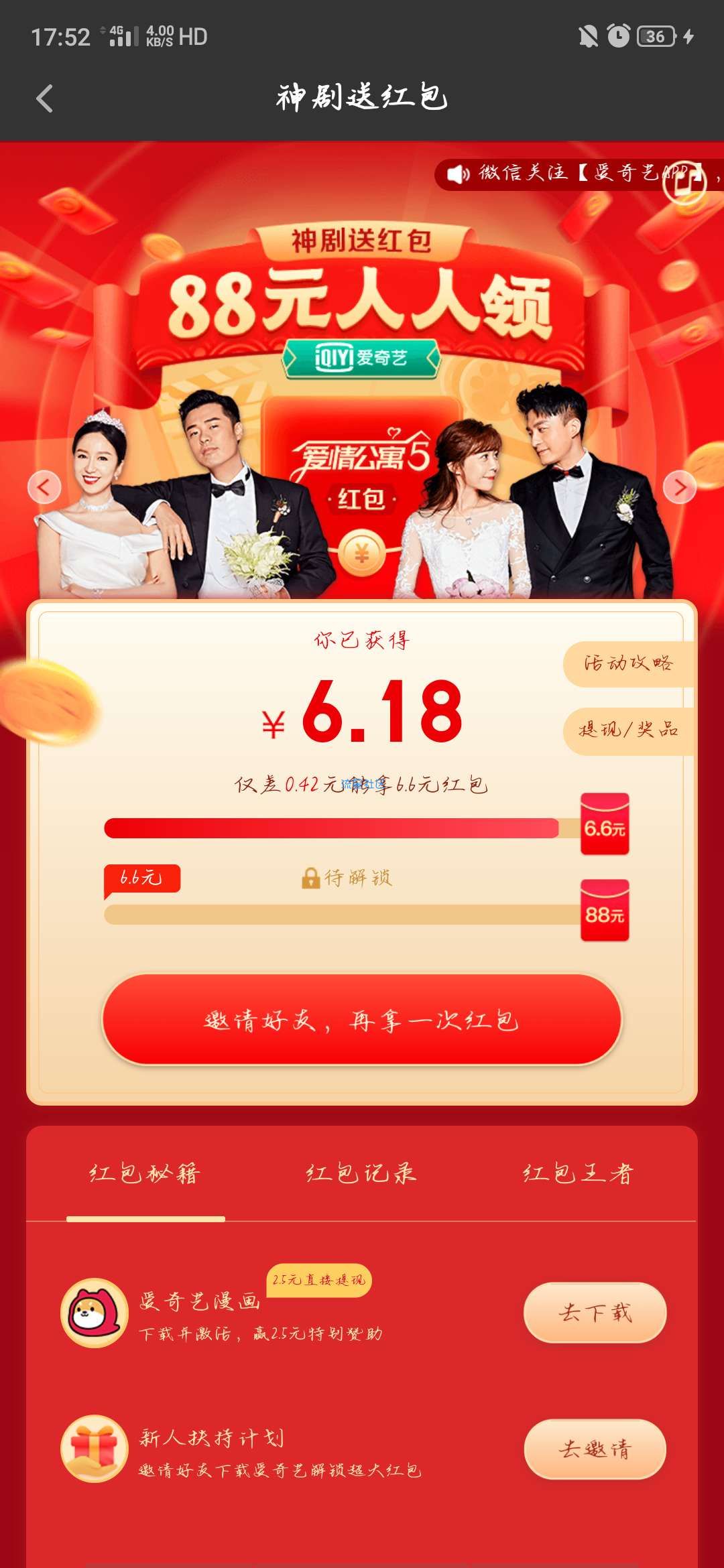 爱奇艺解锁领剧组现金红包