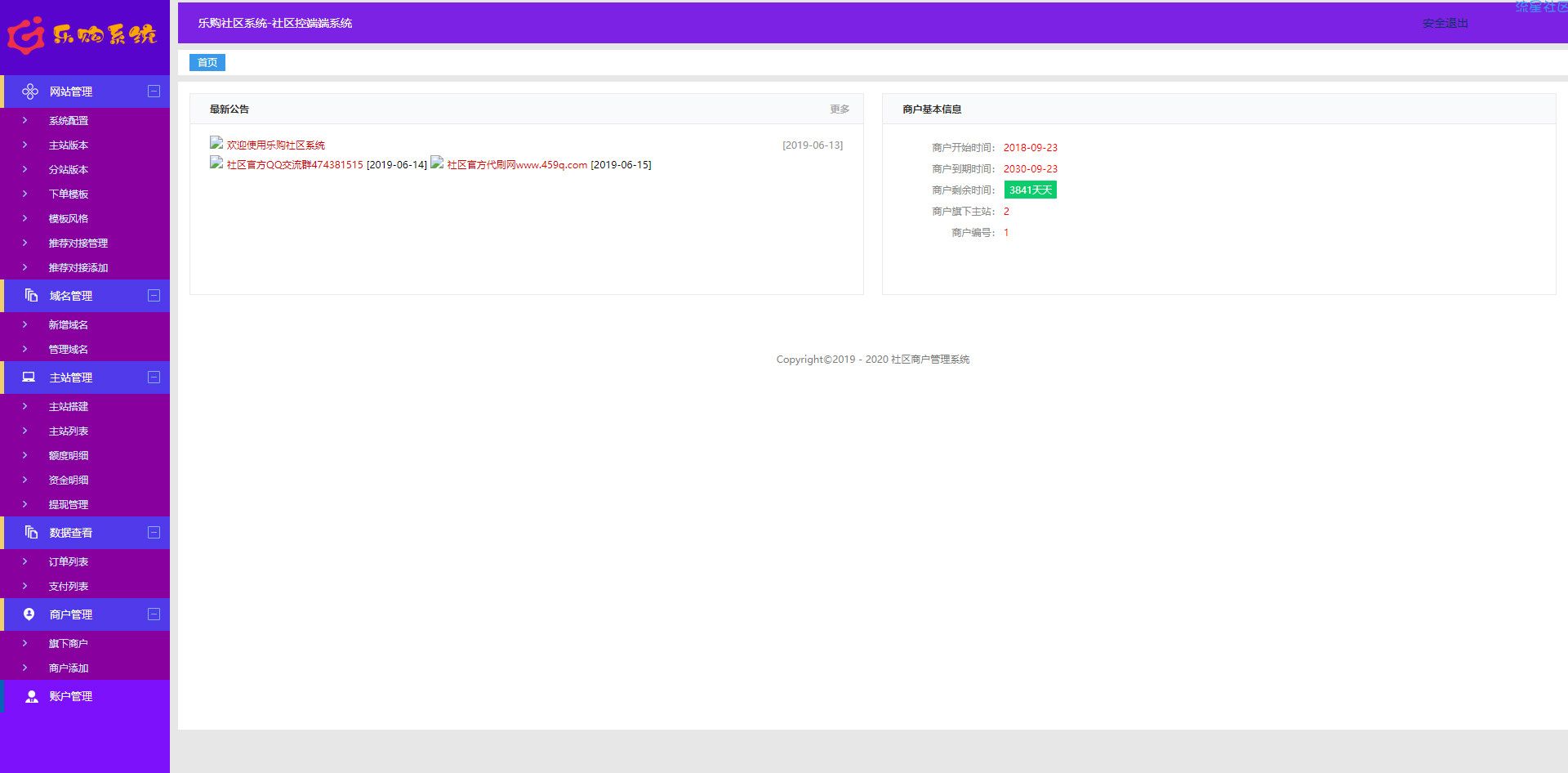 【源码分享】乐购社区V8.6系统版本开源