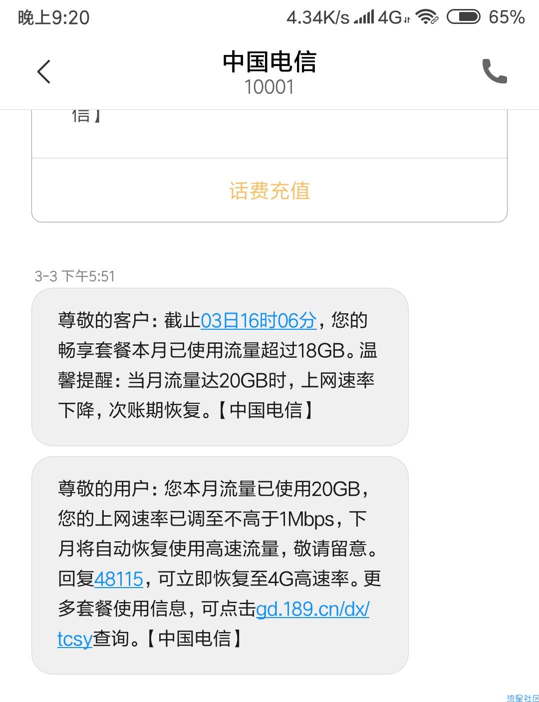《破解教程》破解流量限速，让你体验不限速的乐趣