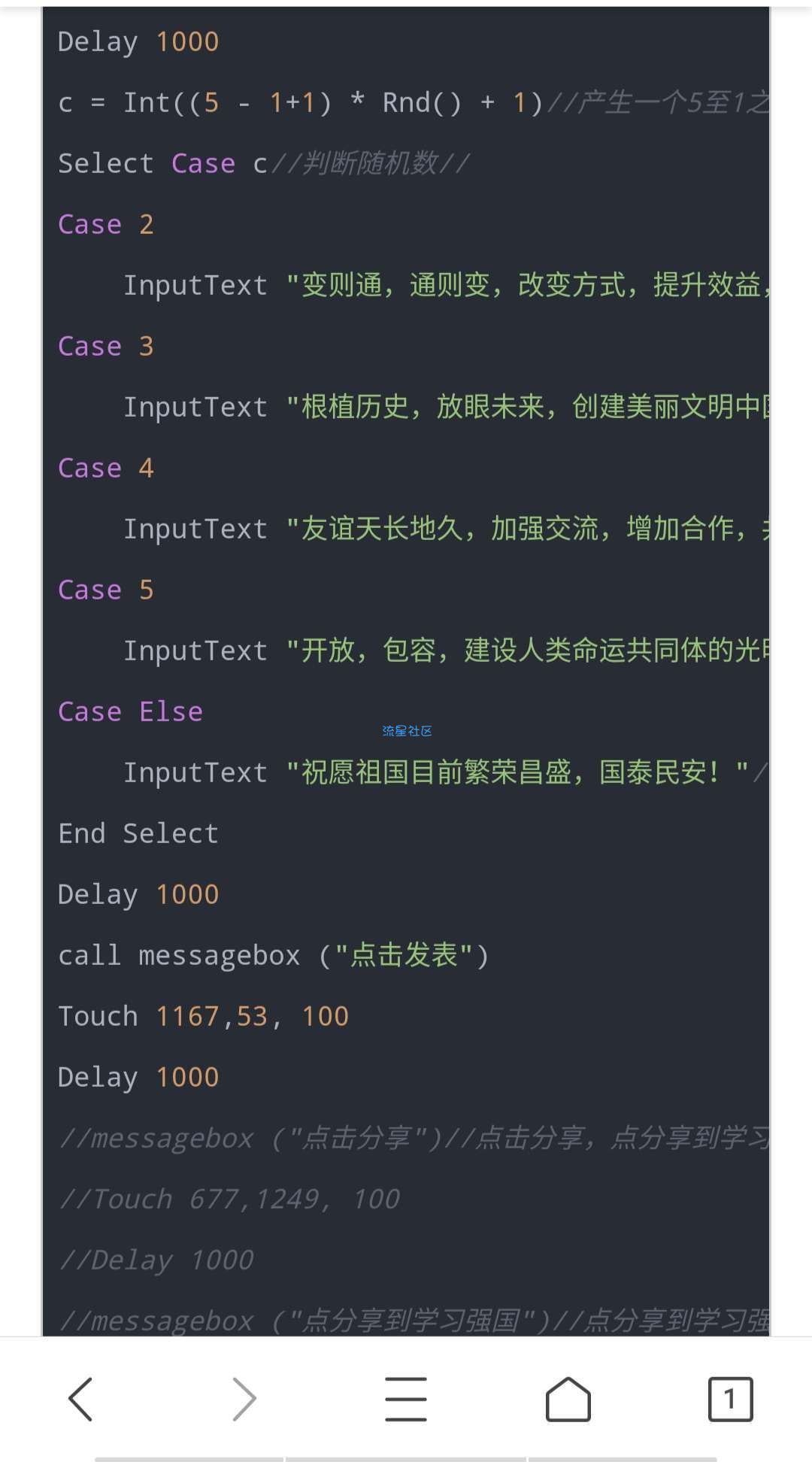 《学习强国》刷积分脚本