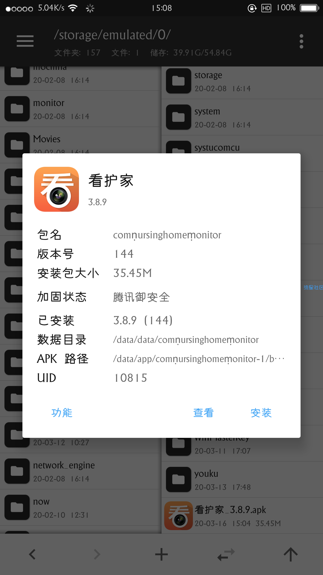 腾讯御加固脱壳以及修复