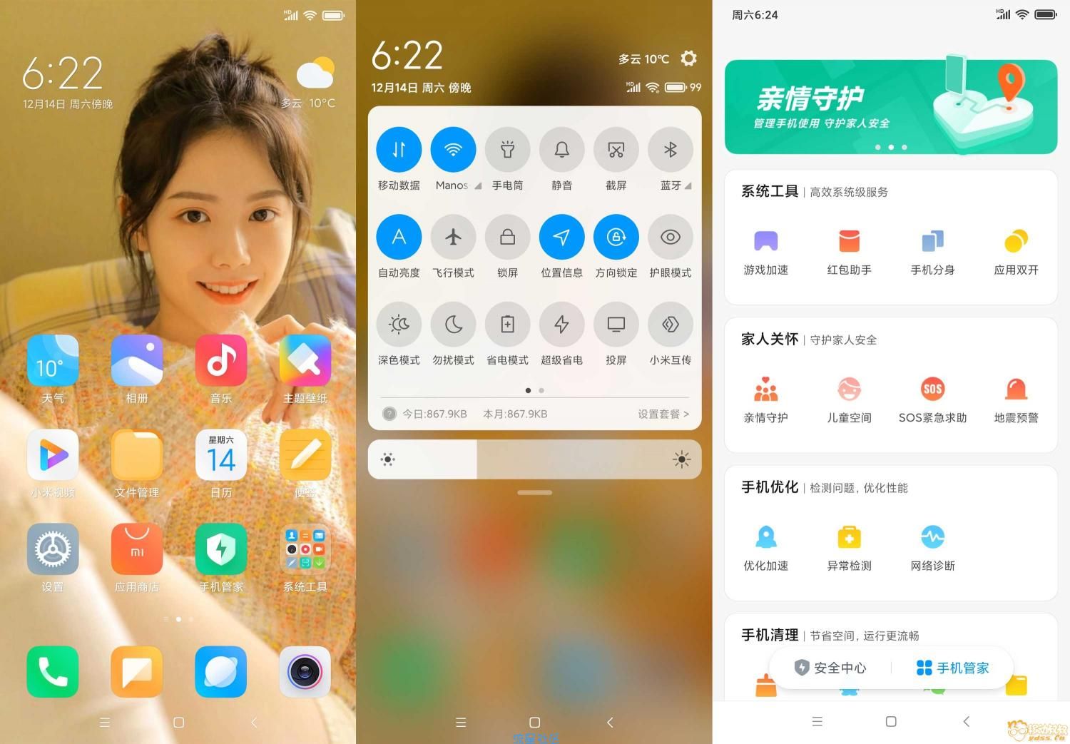  小米MIX2 [MIUIV11.0.5.0稳定版]