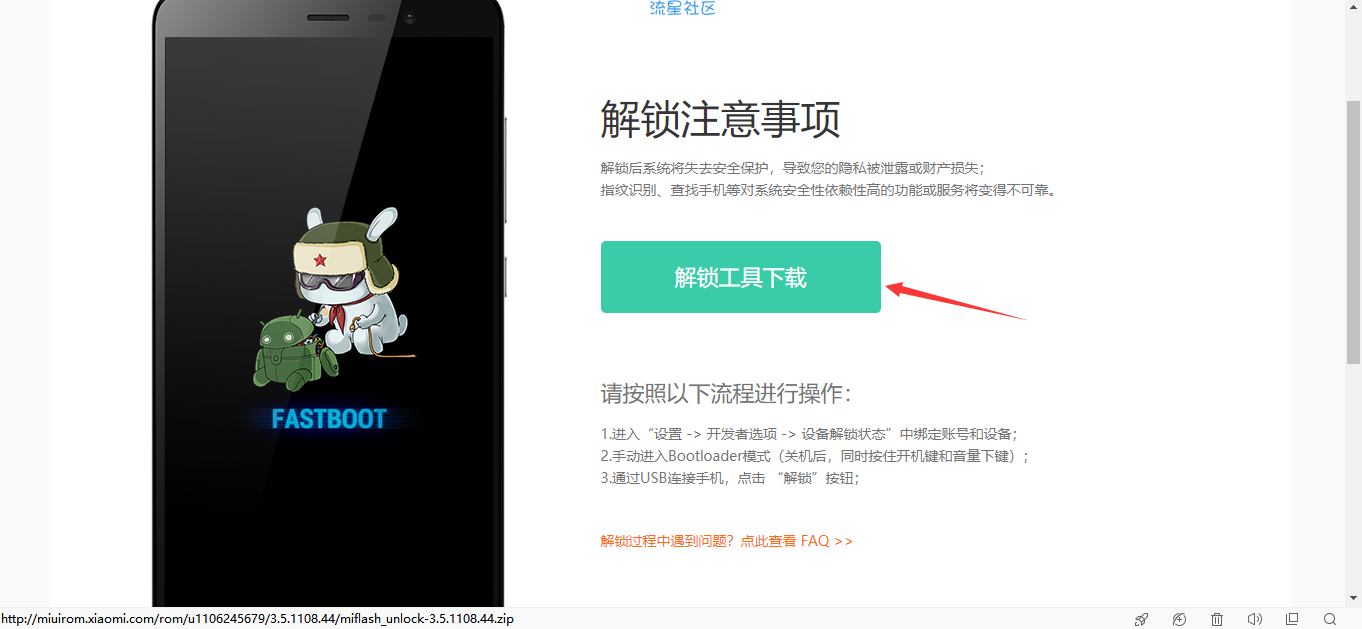【教程】小米手机详细root+面具教程