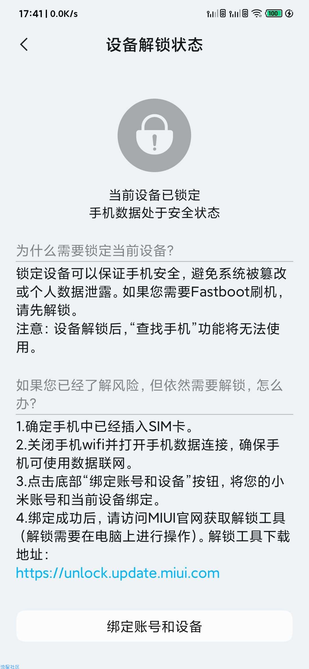 【教程】小米手机详细root+面具教程