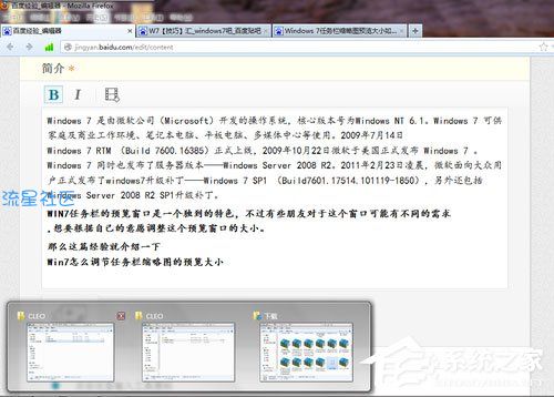  Win7任务栏缩略图预览窗口大小如何调节？