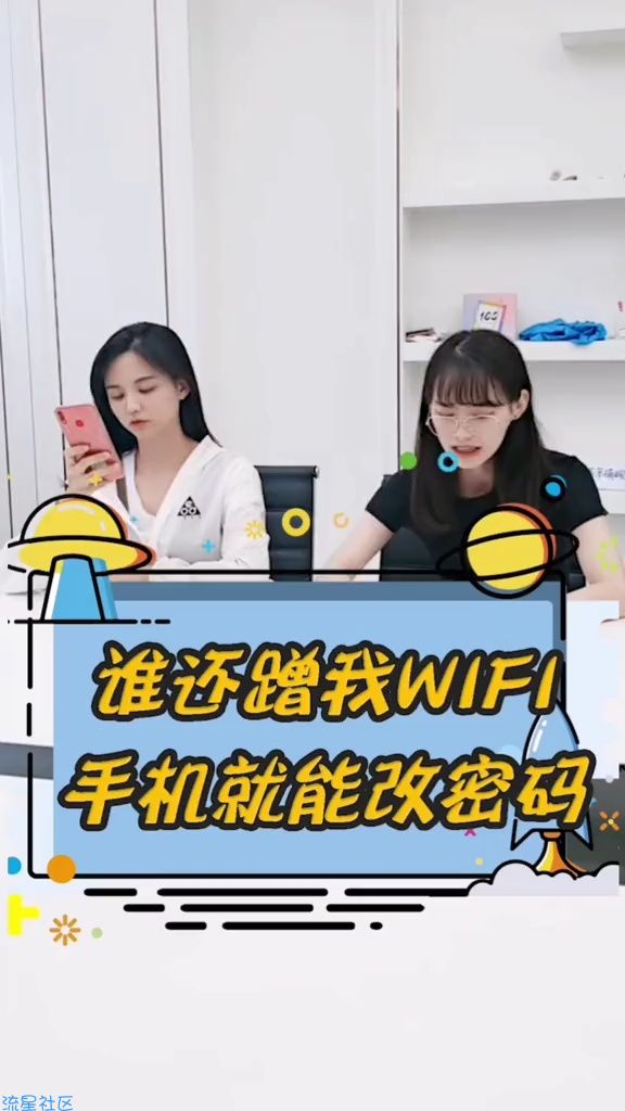  手机改wifi密码