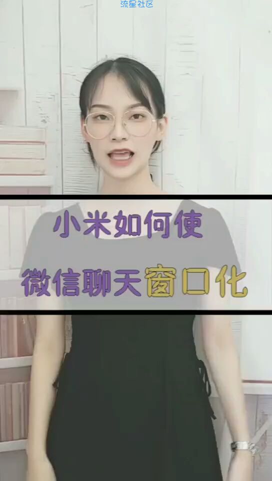 小米手机将聊天窗口缩小化
