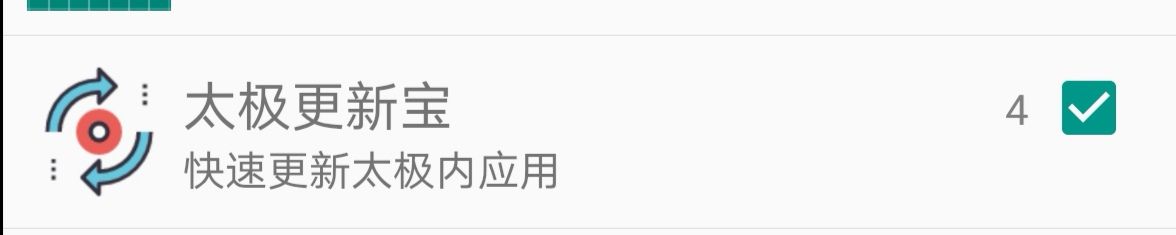 教你太极阴不需要卸载重装的方法