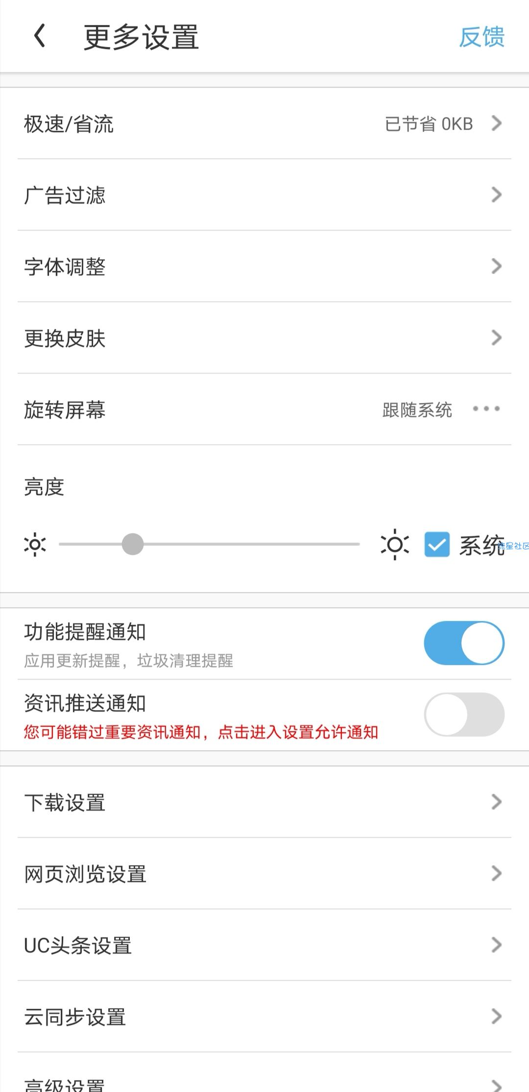 【分享】UC浏览器12.7.6.1056 精简去广告版