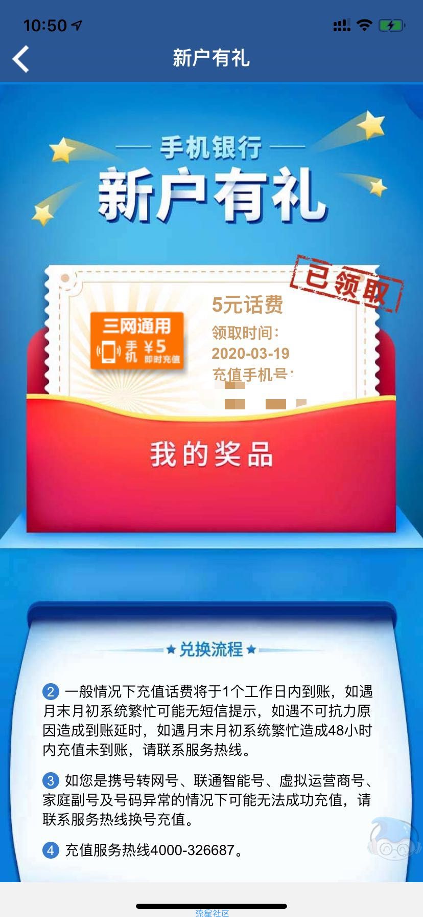 话费大水【话费流量】
