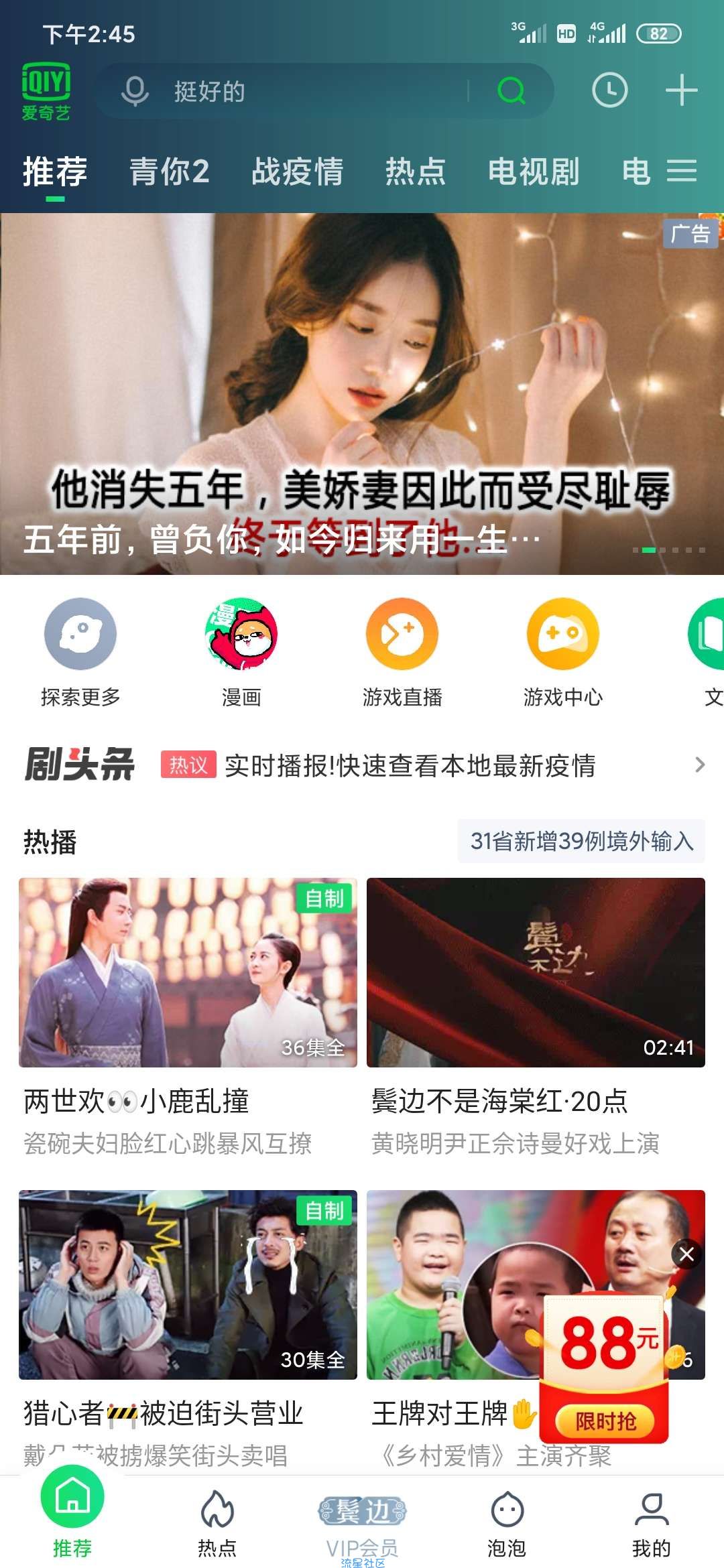 爱奇艺鲁6.6
