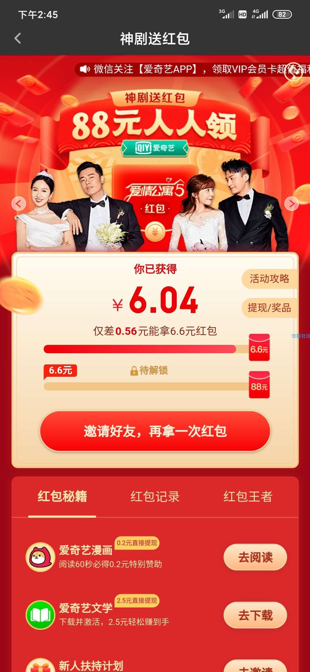 爱奇艺鲁6.6