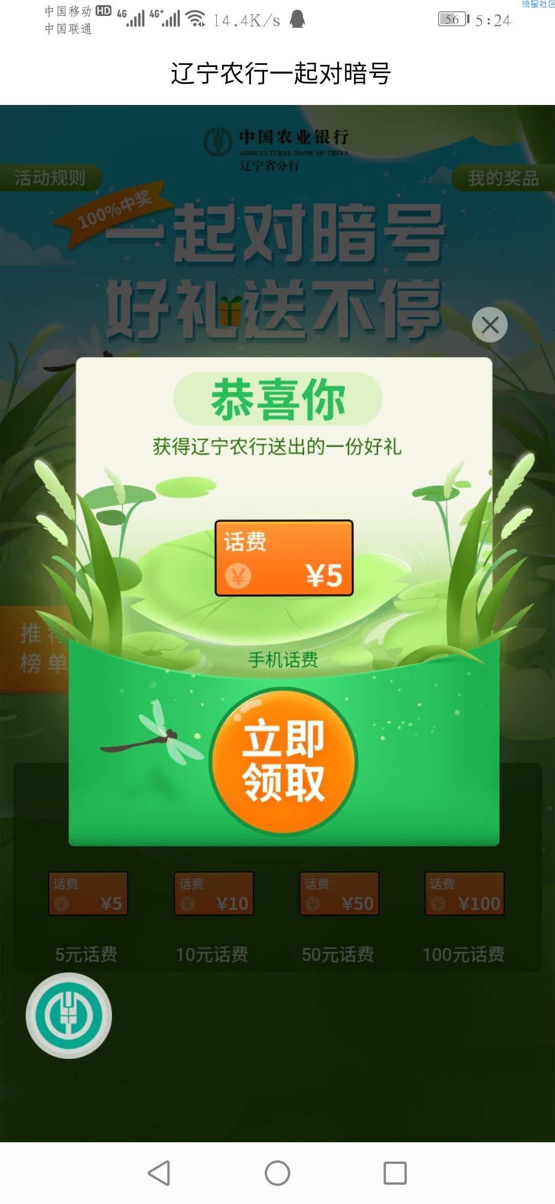 必中话费【话费流量】
