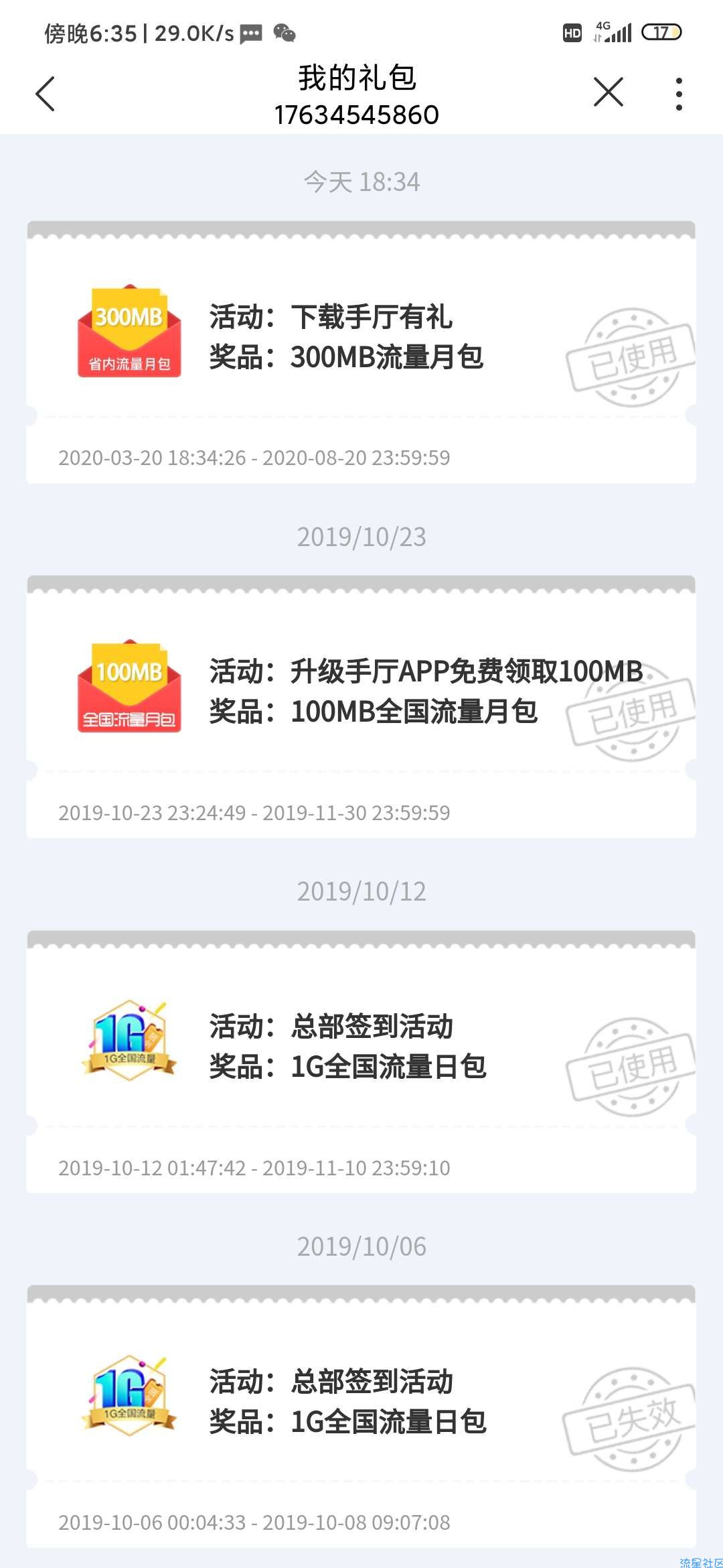 联通手机营业厅领流量啦！