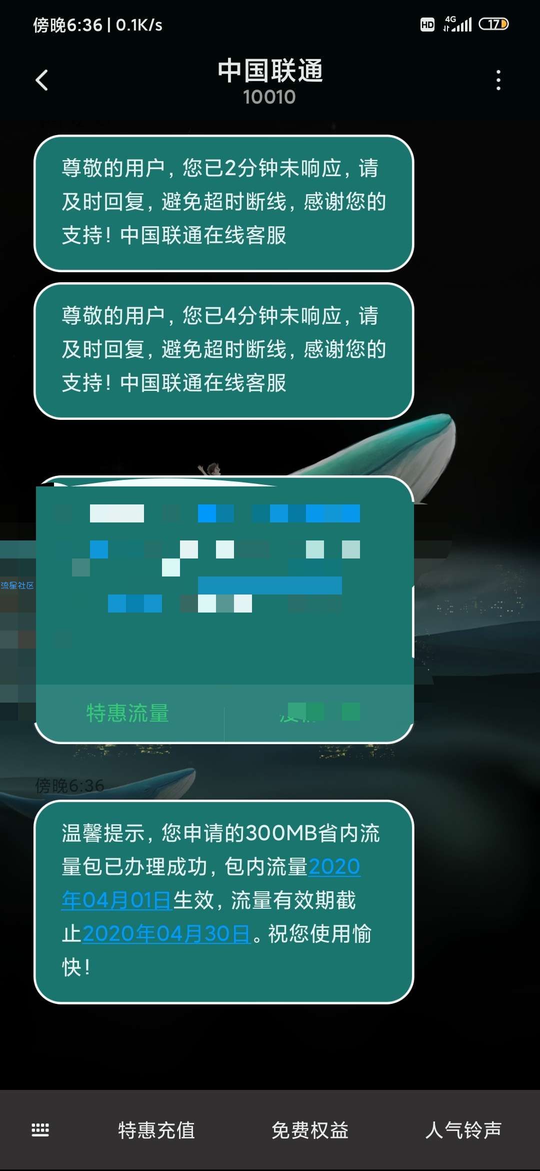 联通手机营业厅领流量啦！