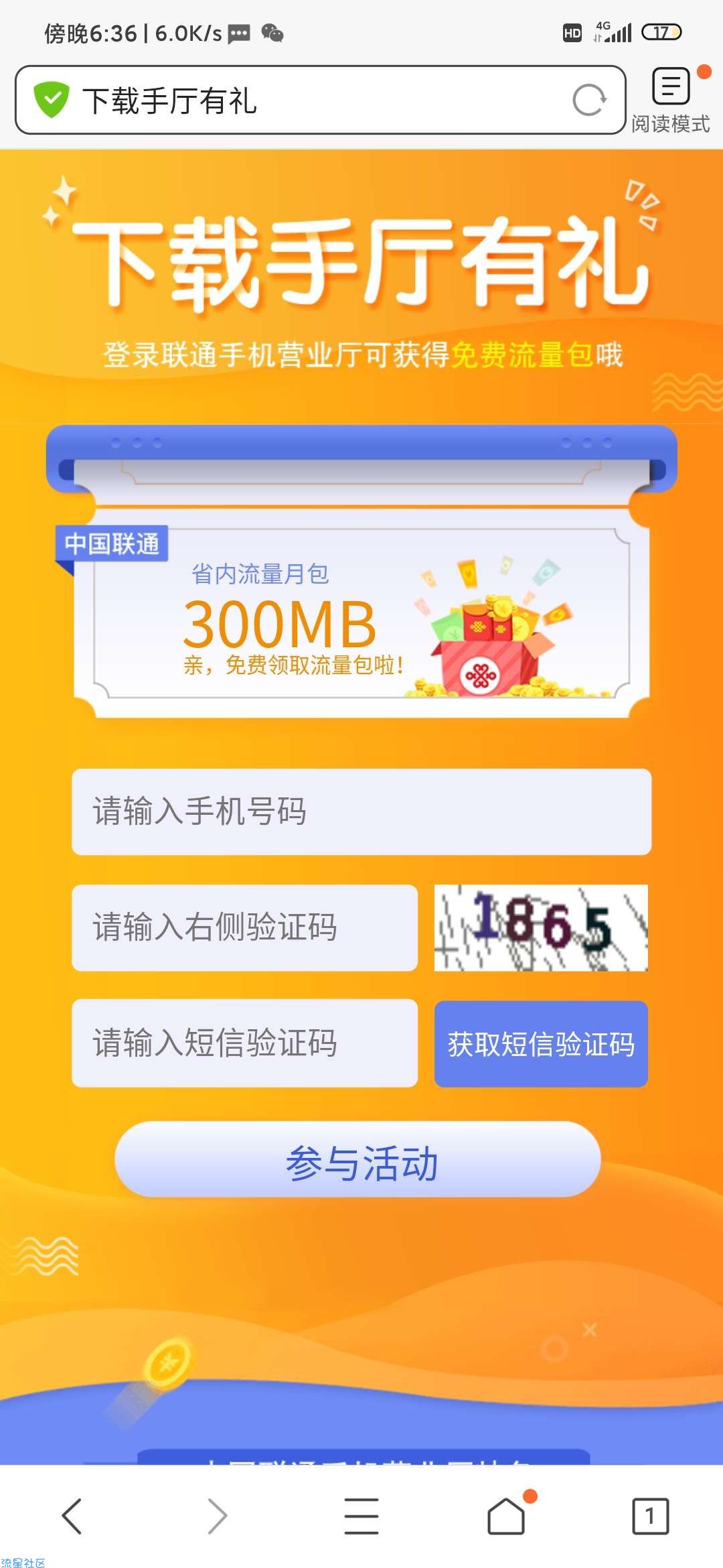 联通手机营业厅领流量啦！