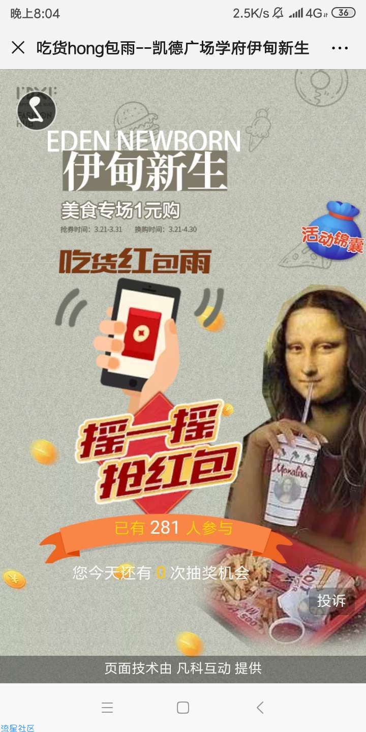 【红包专区】微信摇一摇抢红包