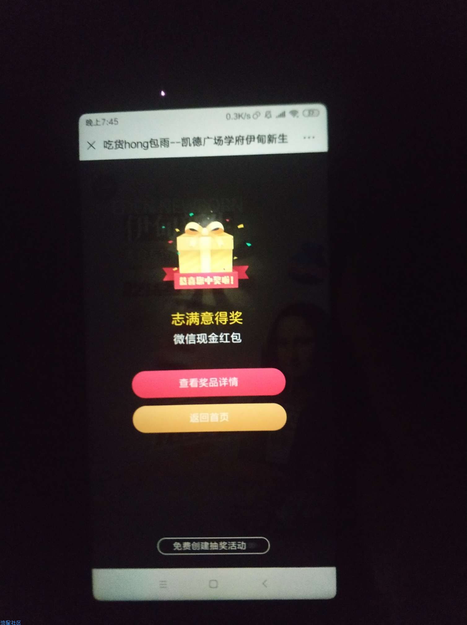 【红包专区】微信摇一摇抢红包