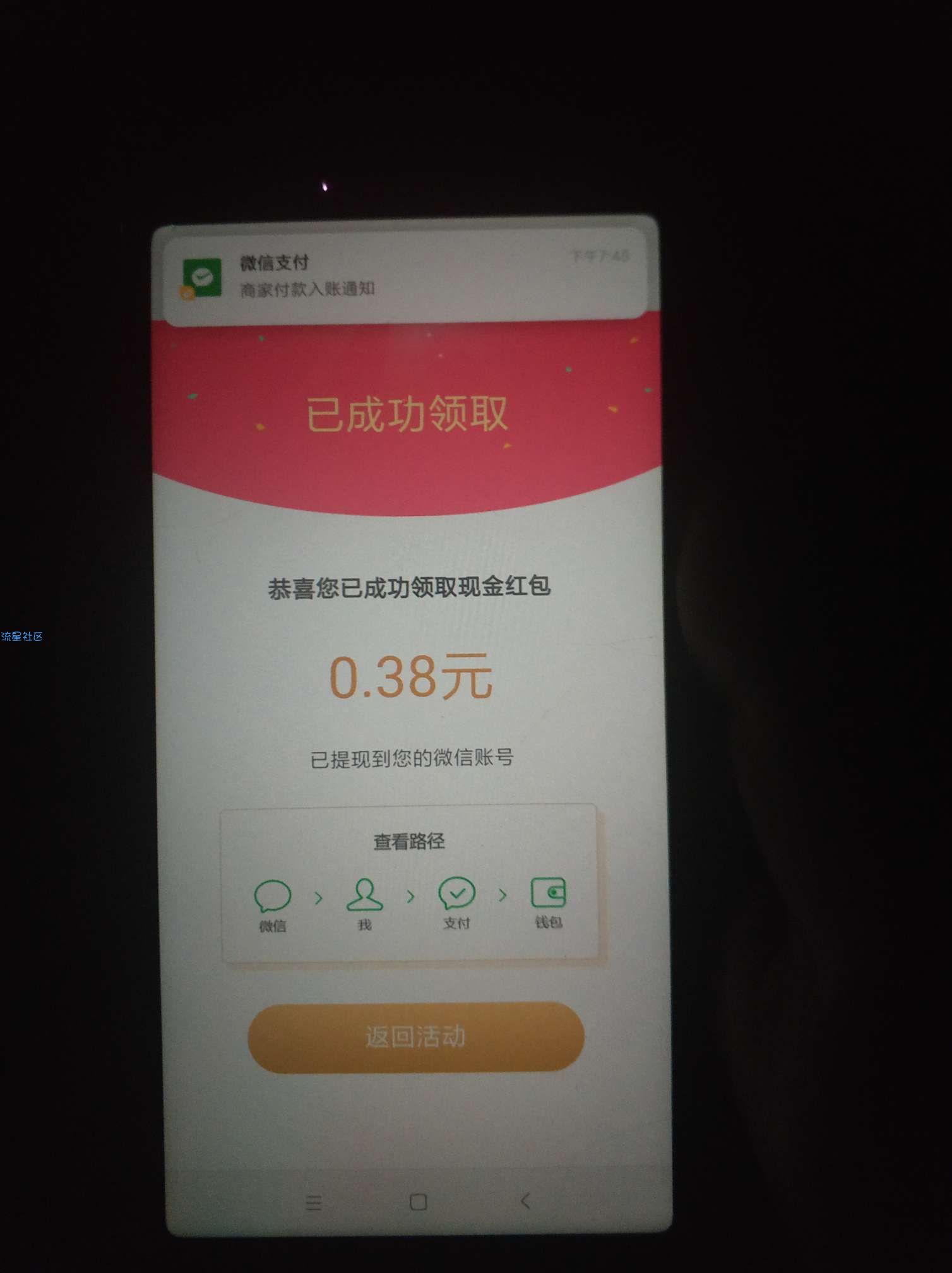 【红包专区】微信摇一摇抢红包