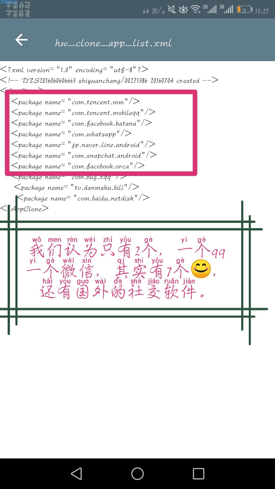 修改华为自带分身为无限（需要root）