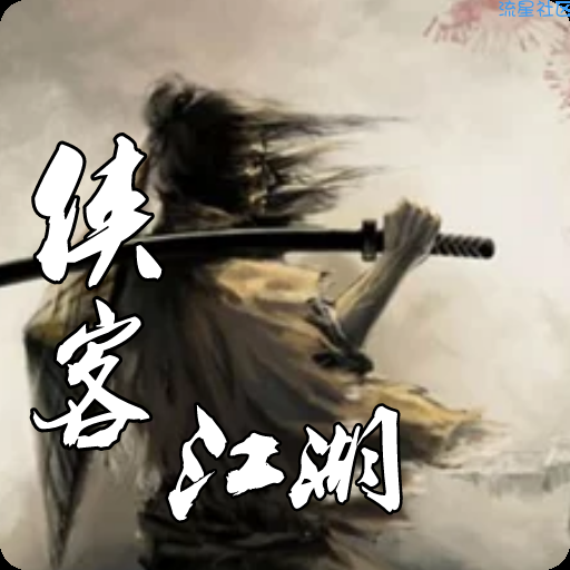 【iApp源码】侠客江湖