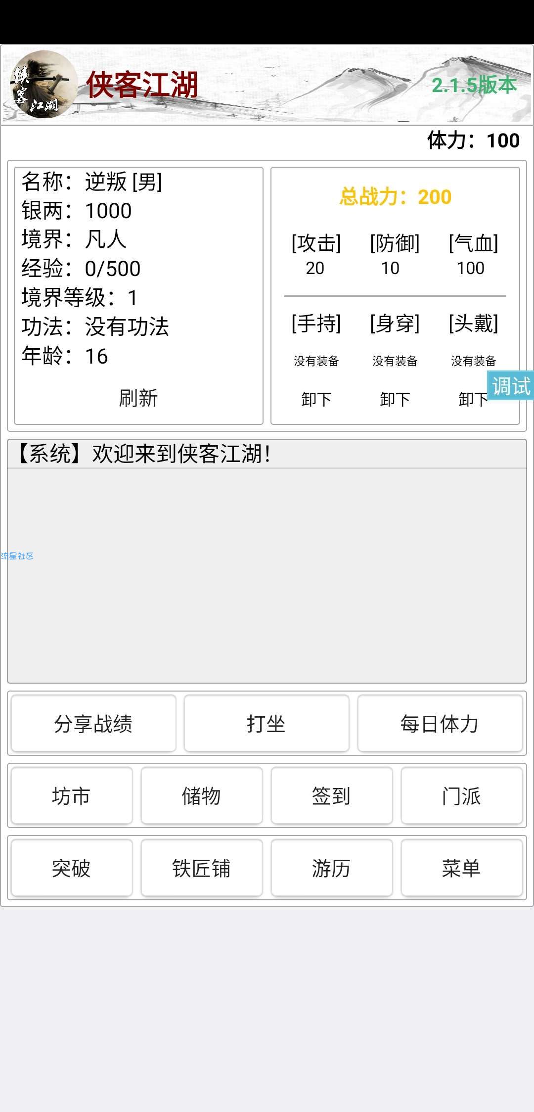 【iApp源码】侠客江湖