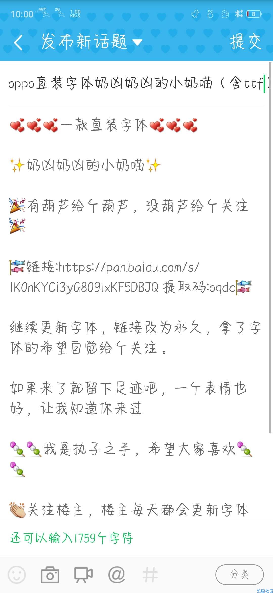 【字体】oppo直装字体奶凶奶凶的小奶喵（含ttf）