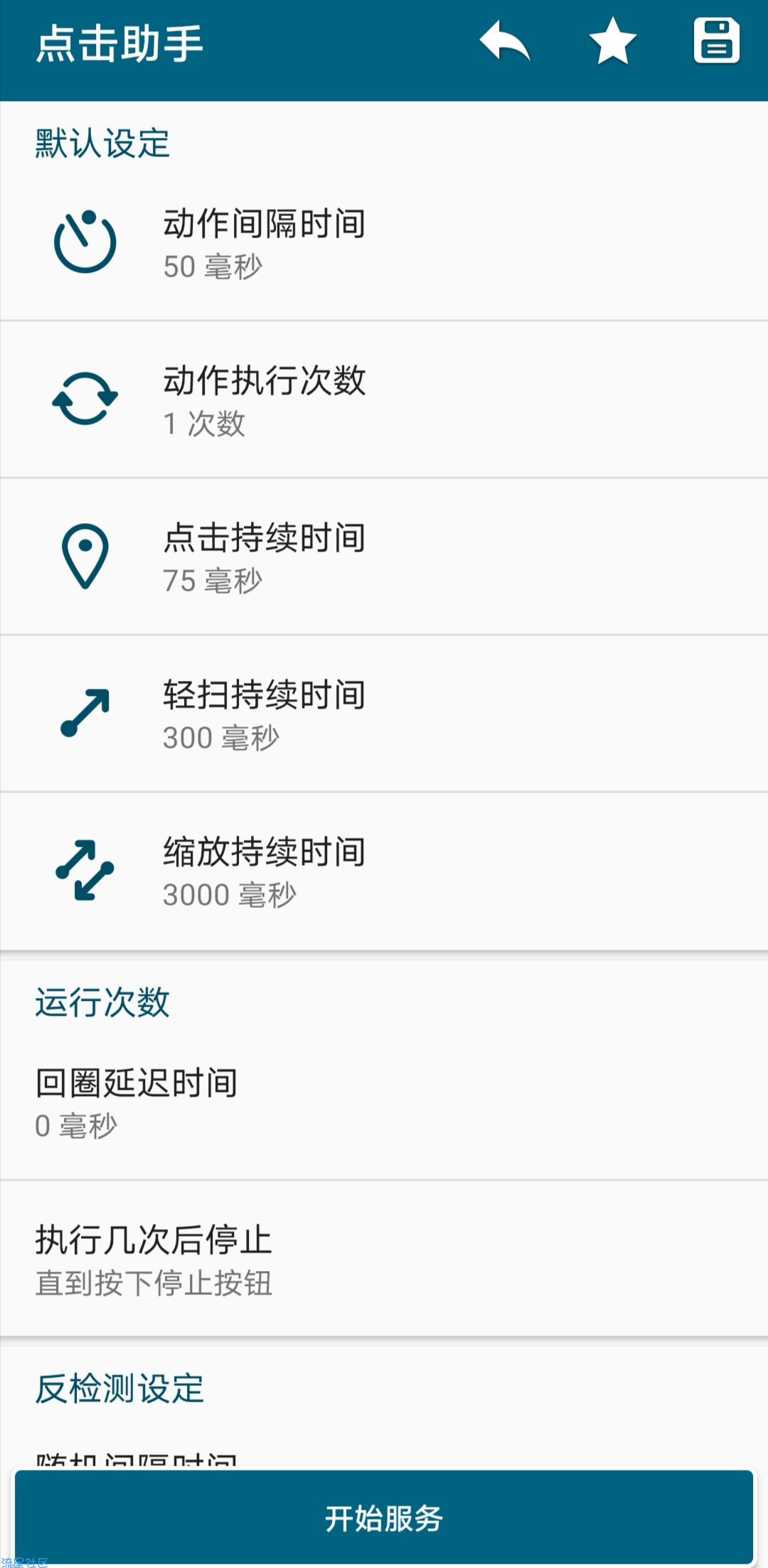 【分享】：点击助手1.7.2VIP破解 让你的手机真正“开挂”！