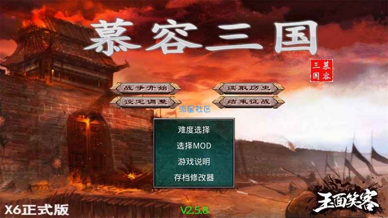  三国系列游戏