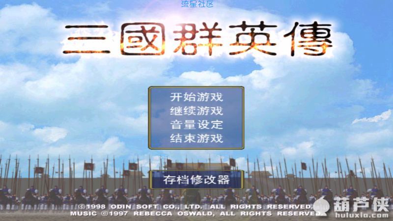  三国系列游戏