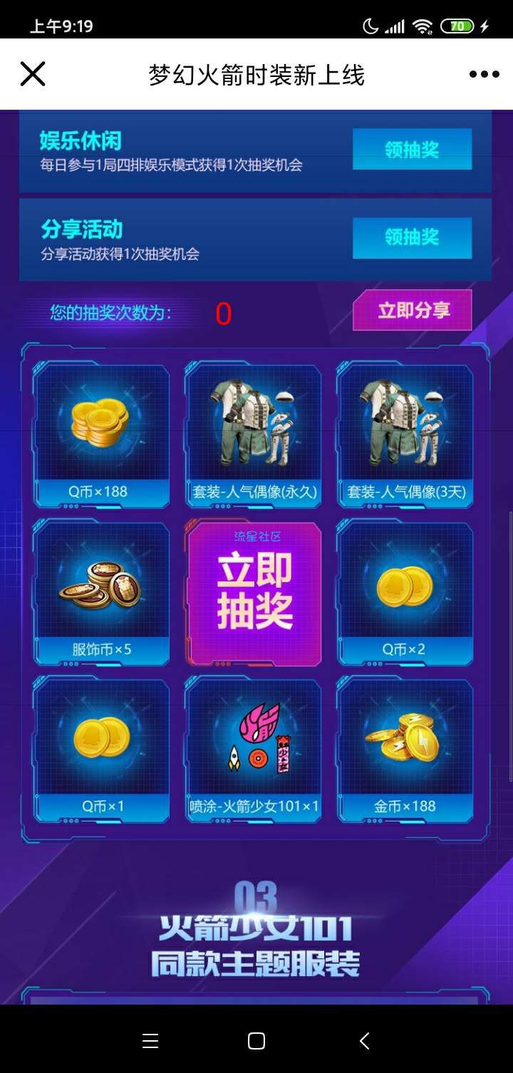 【虚拟物品】和平精英手Q新一期两个活动手游抽1-188个Q币奖励