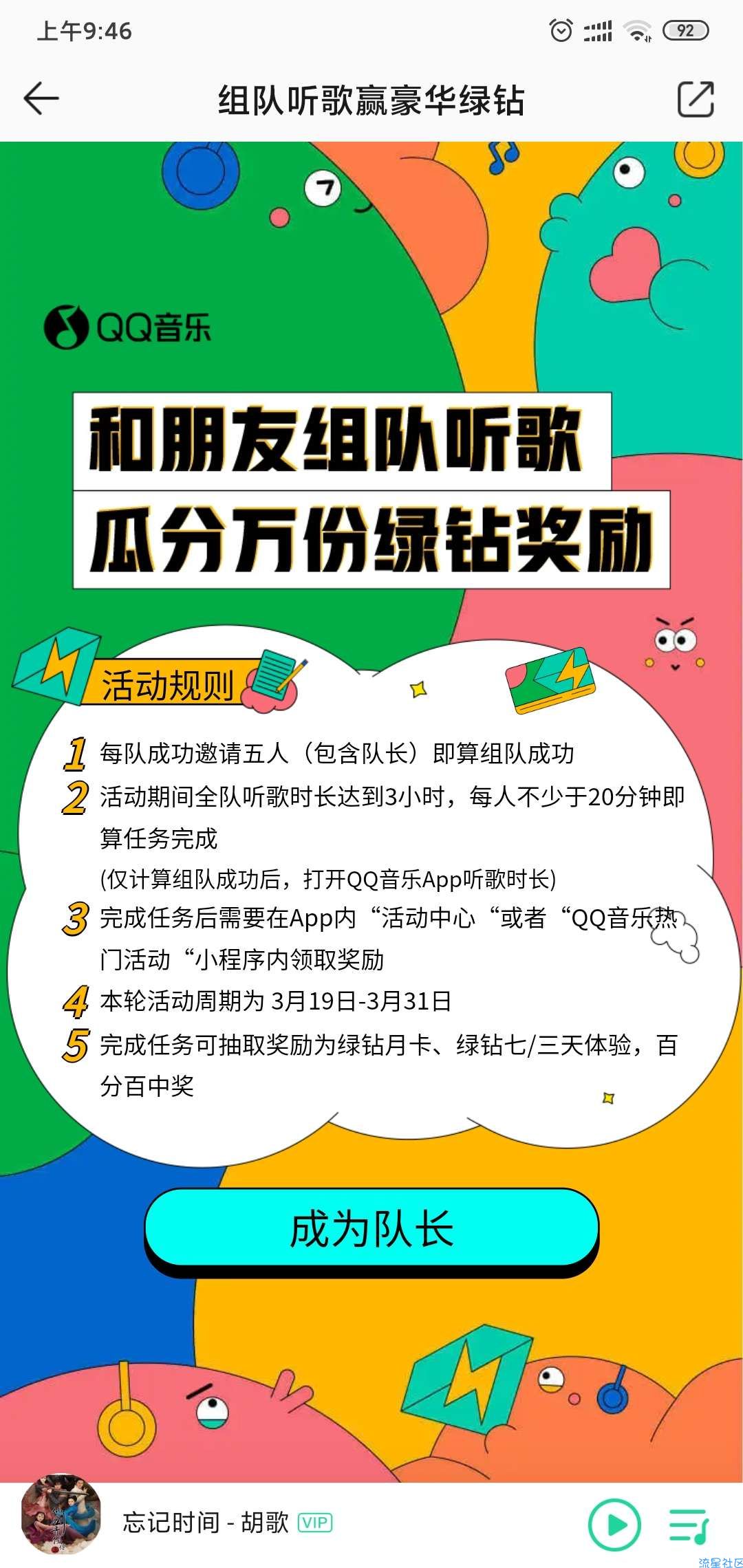 【虚拟物品】QQ音乐组队听歌赢豪华绿钻