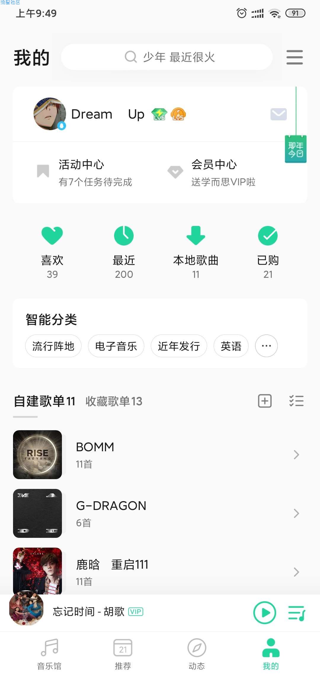 【虚拟物品】QQ音乐组队听歌赢豪华绿钻