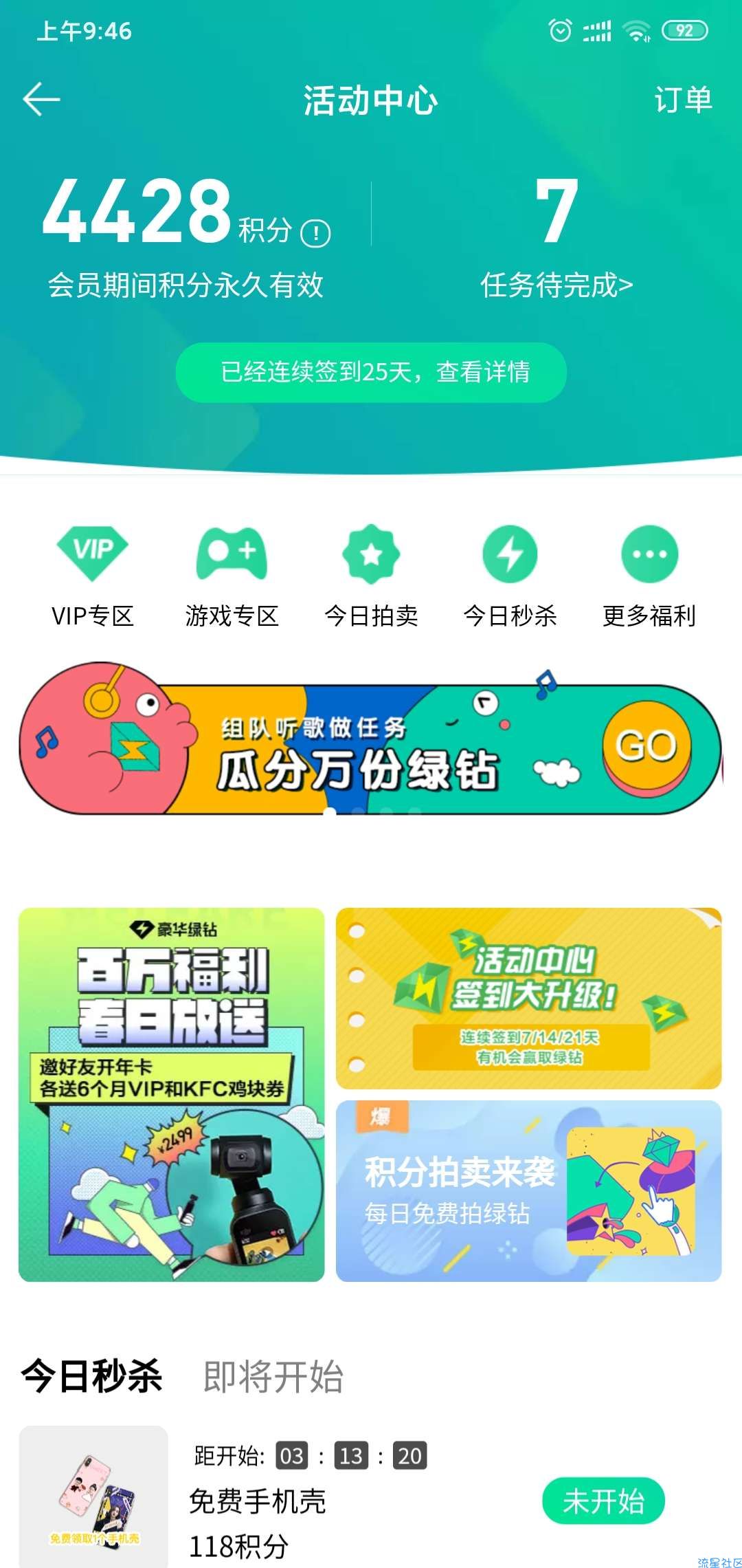【虚拟物品】QQ音乐组队听歌赢豪华绿钻