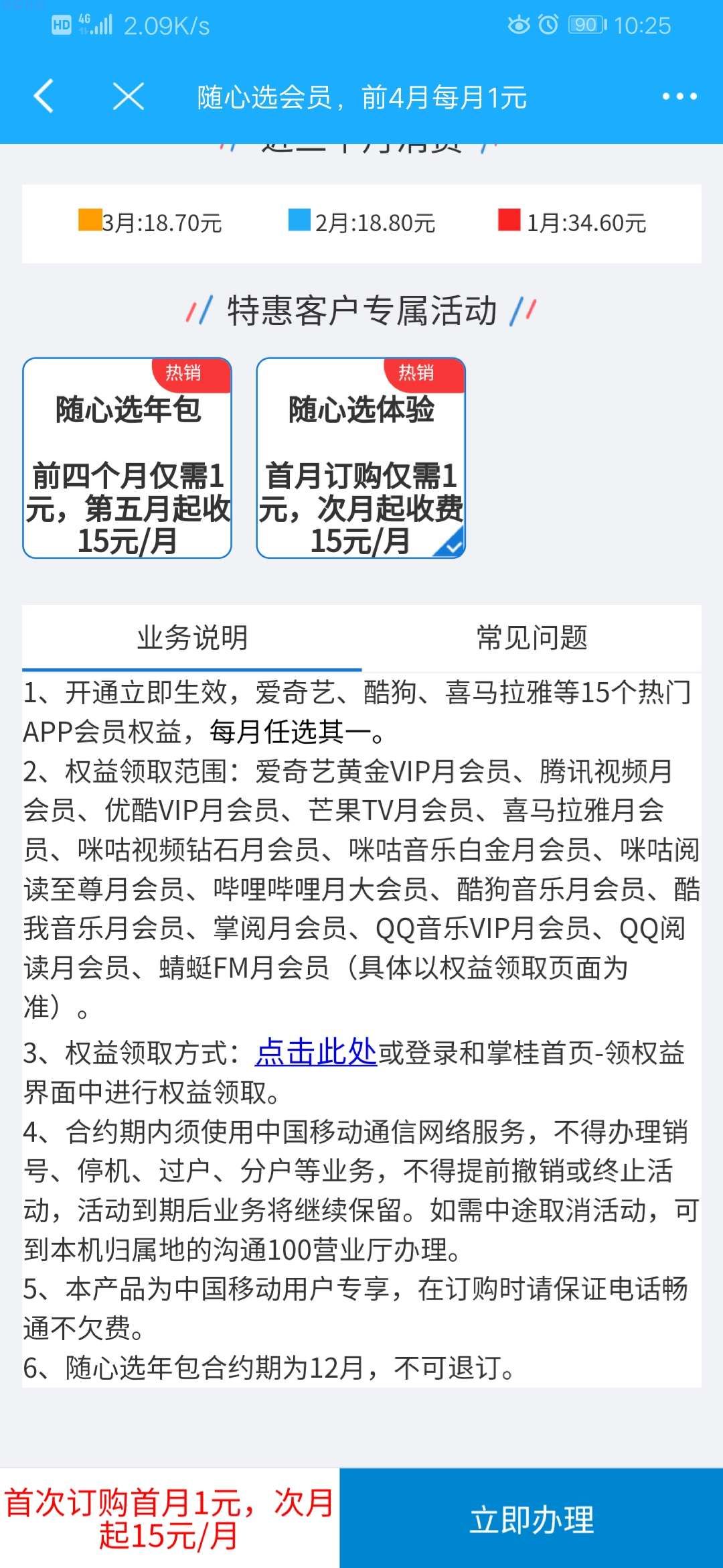 移动领爱奇艺会员