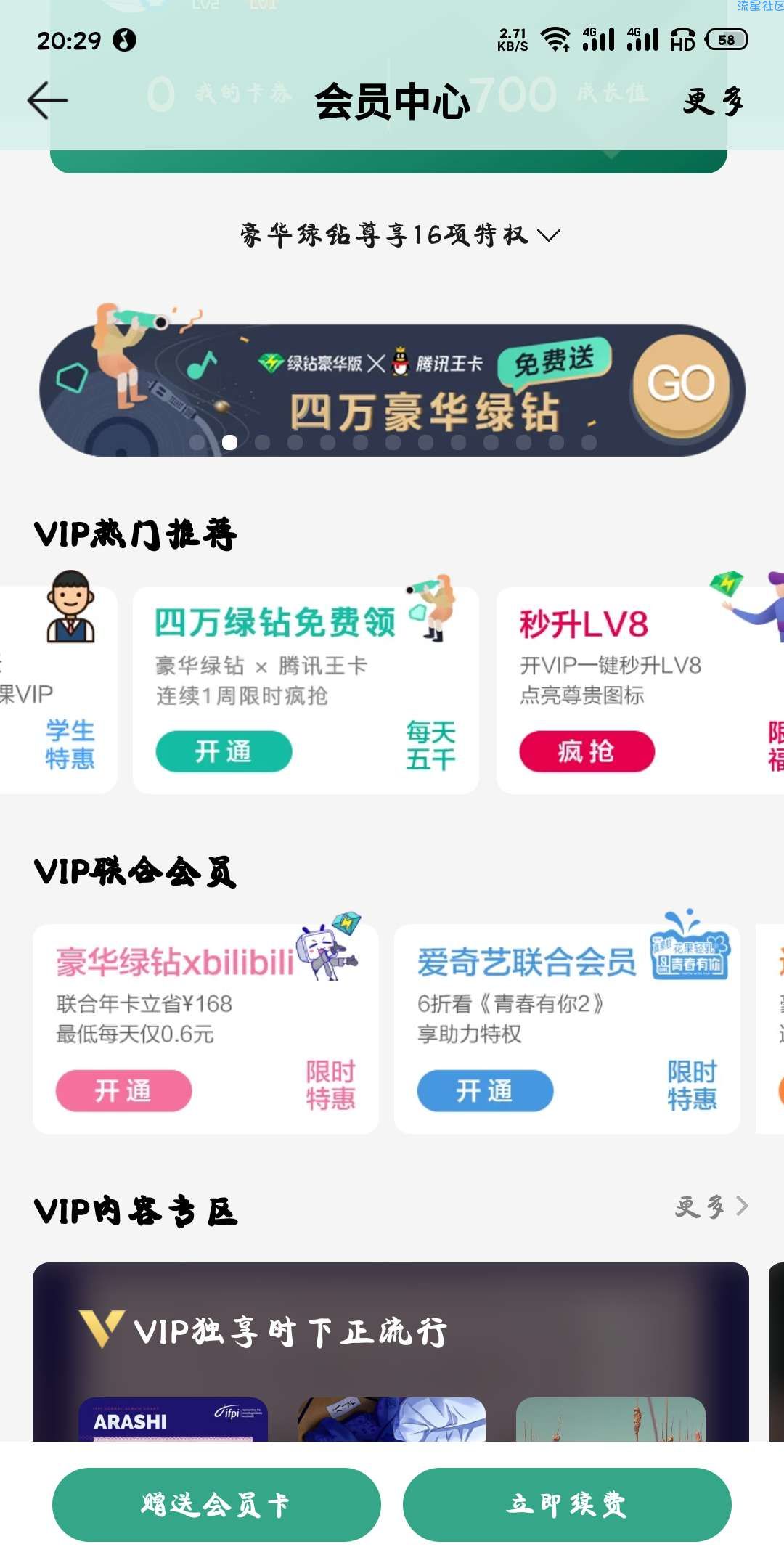 【虚拟物品】王卡用户领QQ绿钻