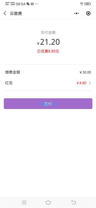 【云缴费官方】21撸30话费
