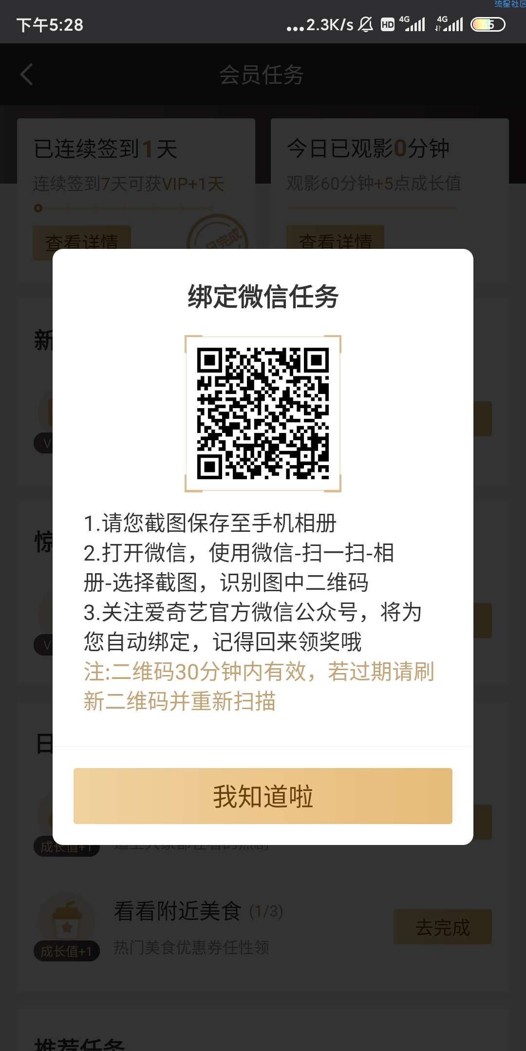 【虚拟物品】爱奇艺会员多领13天会员